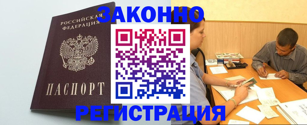 прописка регистрация в Буйе